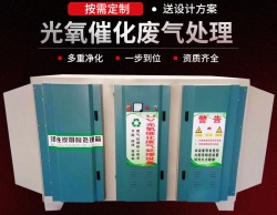 麗江光氧催化廢氣處理設(shè)備